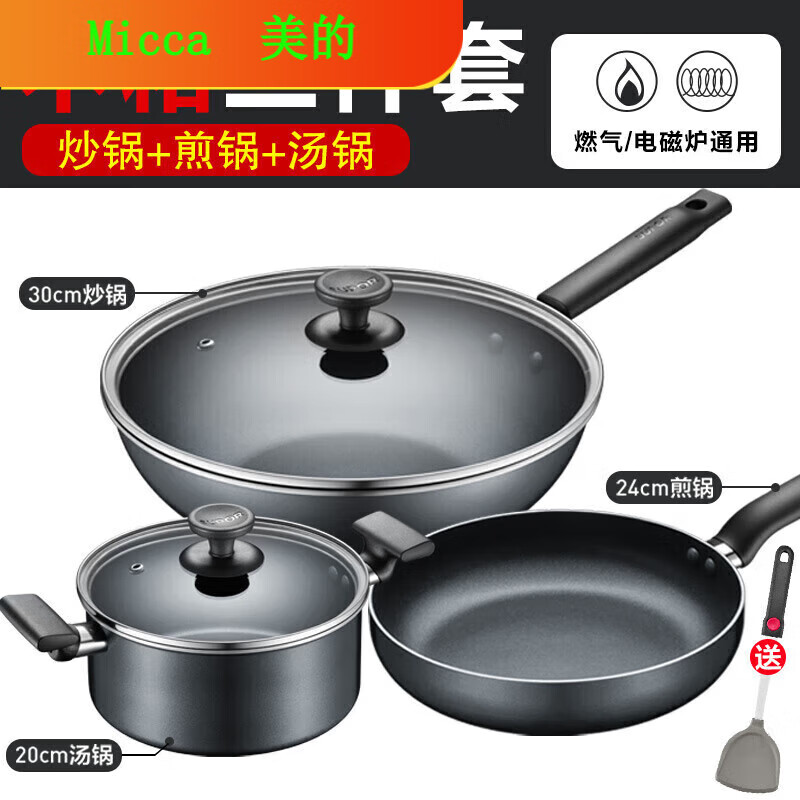 Comfee Midea pot set non-stick pan kitchen frying pan wok full set household three-piece electromagnetic Midea non-stick three-piece set comes with a silicone spatula
