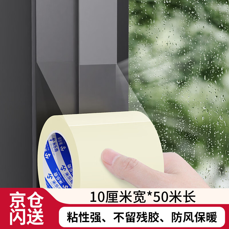 Miloqi Door and Window Gap Windproof Tape Leaves No Glue Sealing Window Artifact Winter Seal Strip Anti-leak Wind Warm Film Seamless Waterproof and Coldproof 10cm wide*50m long Transparent 1 roll