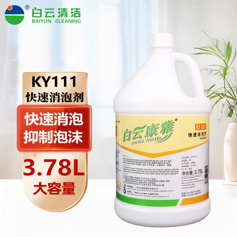 Baiyun Kangya rapid defoaming agent industrial commercial floor washing machine defoaming agent foam dissolving foaming agent bottle KY111