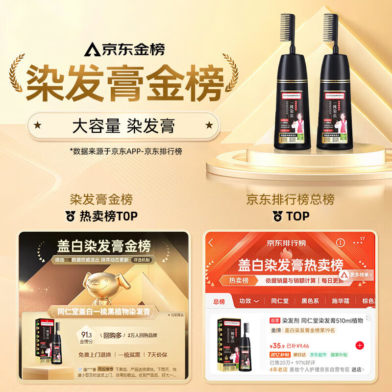 Tongrentang Hair Cream One Comb Black Cover White Pure Natural Plant Non-irritating Non-stick scalp hair dye black for men and women