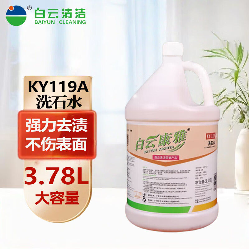 Baiyun Kangya commercial stone washing water powerful descaling and decontamination stone cleaner stone floor acidifier bottle KY119A