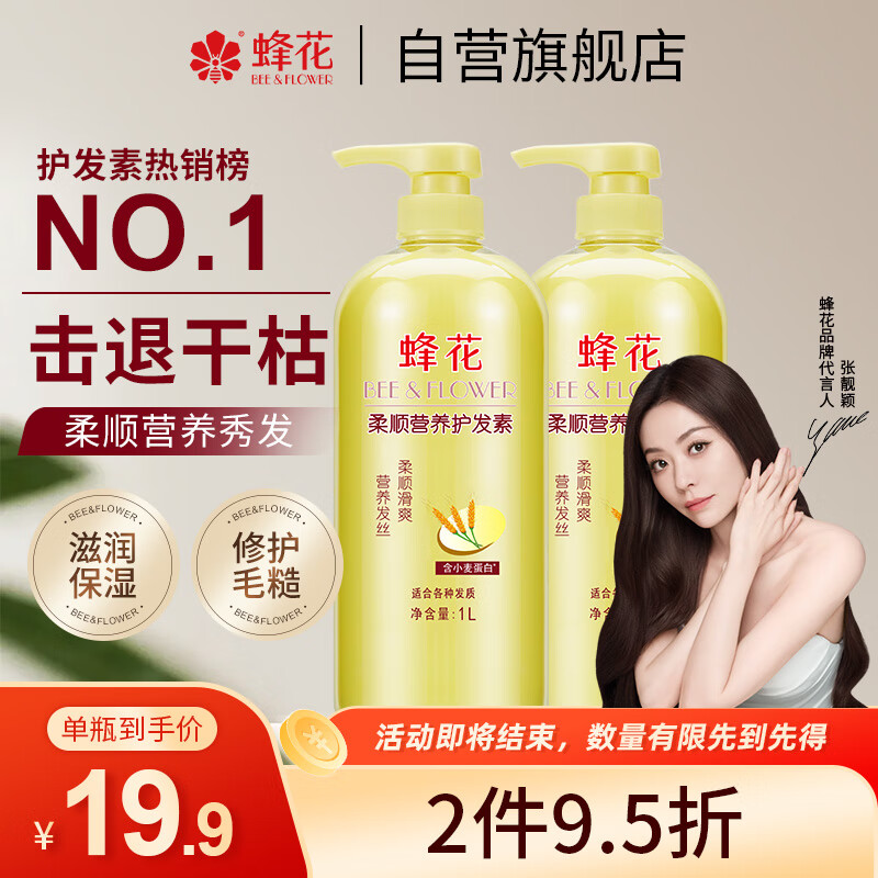 Bee Flower Smooth Conditioner 1L Wheat Protein Nutritional Moisturizing Dry Perm Dyed Damaged Replenishing Moisturizing Smooth Conditioner for Men and Women