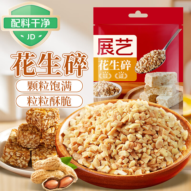 Zhanyi peanuts chopped cooked fried peanuts ice powder jelly snack nougat hot pot dry dish barbecue dip 200g baking ingredients