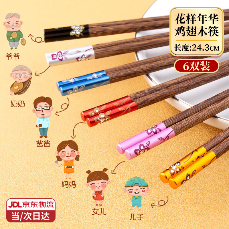 WCZ德国筷子一人一双专人专用家用高档食品级鸡翅木质家庭分餐不发霉 花样年华 分餐鸡翅木筷 6双