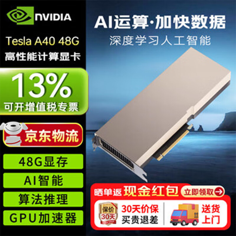 NVIDIA Tesla A40 48G Excellent performance Graphics processing 3D modeling Rendering Video Editing Multi-field applications 48G video memory graphics card Industrial packaging