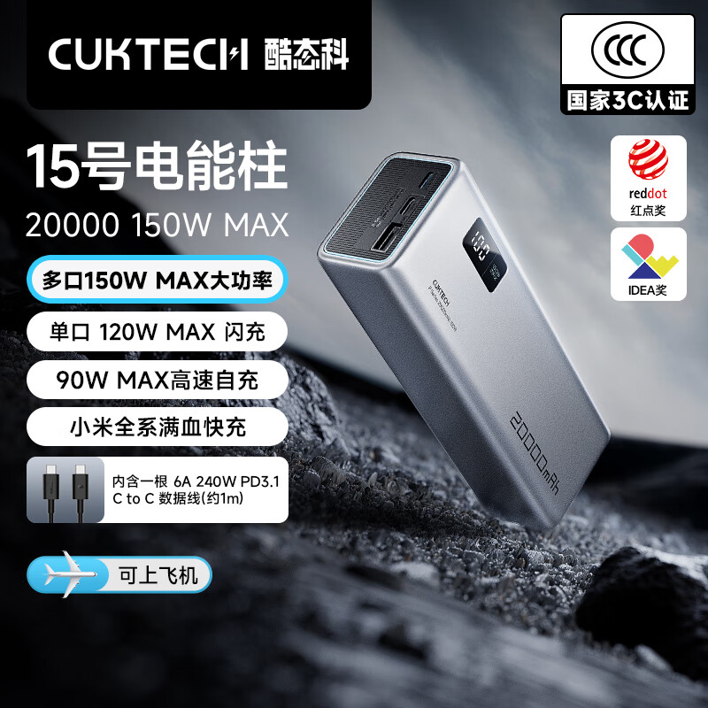 CUKTECH 3C certified, can be used on airplanes, No. 15 power column battery, 20,000 mAh power bank, multi-port 150W fast charging, suitable for Apple/Xiaomi mobile phones and notebooks