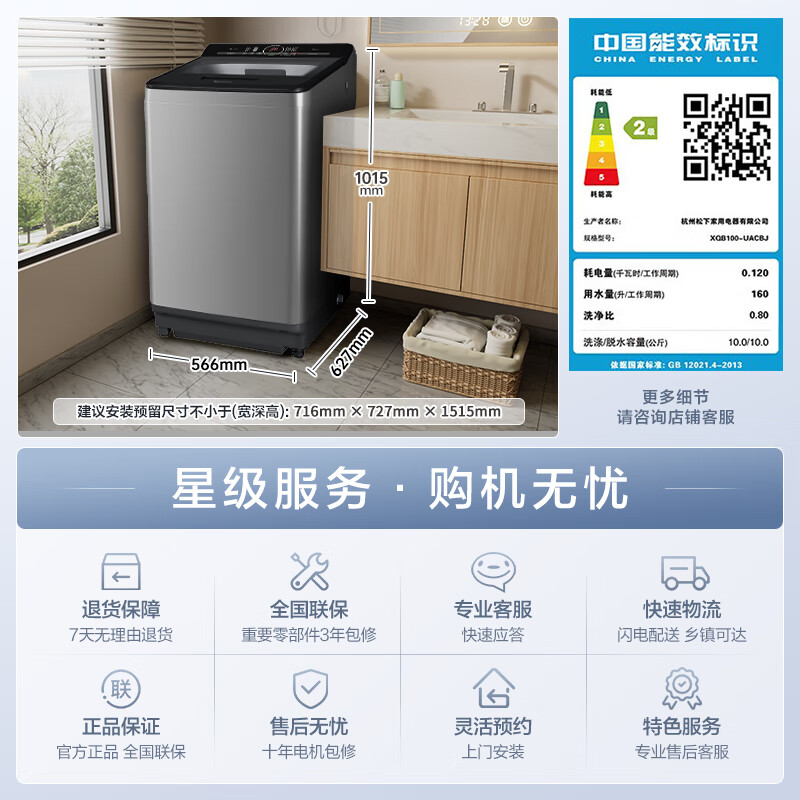 Panasonic non-bending pulsator washing machine 10kg large capacity fully automatic home smart washing energy saving water bucket self-cleaning blanket gentle washing and elevated base XQB100-UACBJ