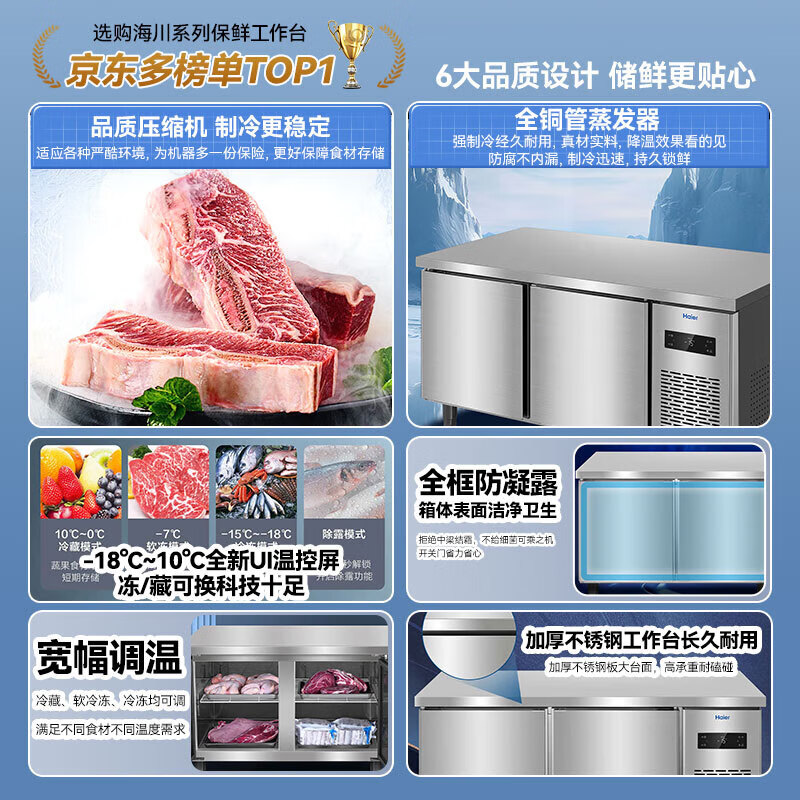 Haier freezer commercial fresh-keeping workbench refrigerated kitchen catering refrigerated cabinet beef and mutton quick-freezing cabinet operation table kitchen water bar stainless steel freezer Haichuan upgraded model all copper pipes refrigeration and refrigeration switchable 1.5 meters