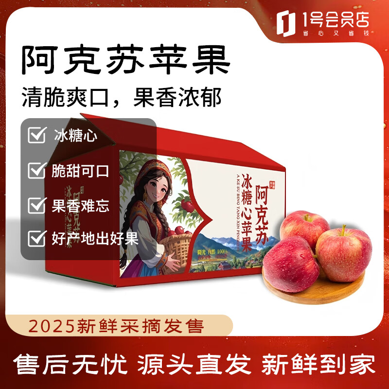 Interesting taste of Xinjiang Aksu rock candy heart apple, net weight 8.5 catties, single fruit starting from 80mm, first-class fresh fruit straight from the source