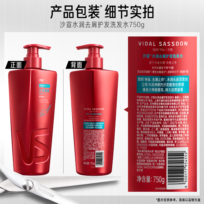 Sassoon Hydrating Anti-Dandruff Shampoo 750g Big Red Bottle Shampoo Shan Yichun Same Style Instant Anti-dandruff and Oil Removal for Men and Women