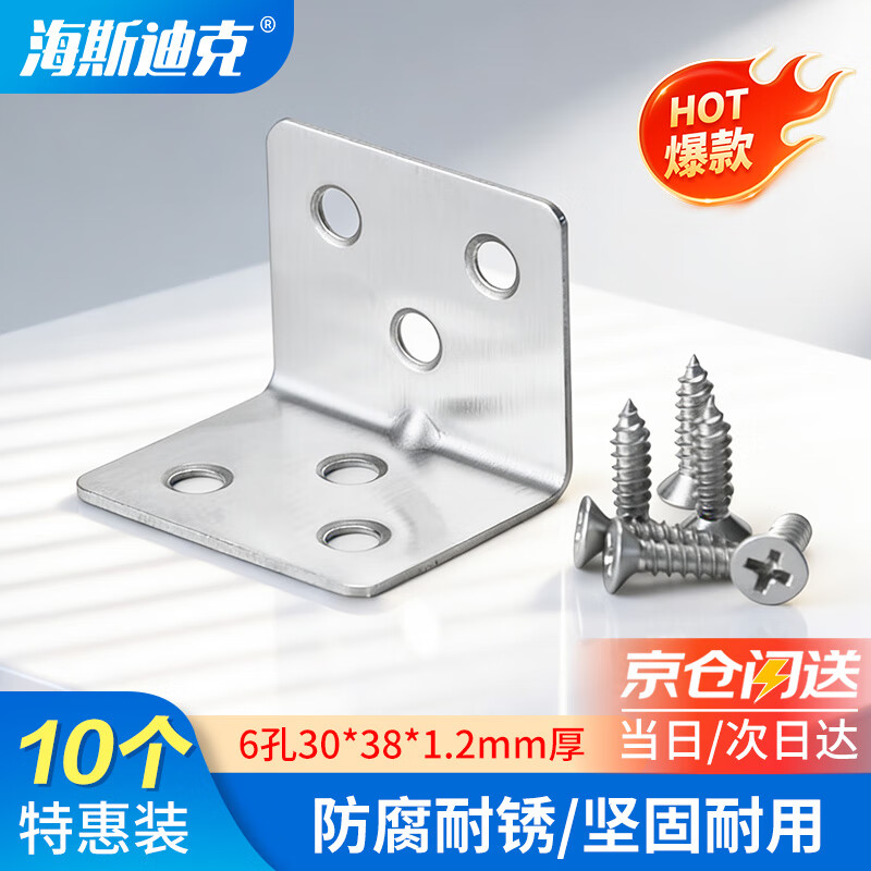 Hasdick stainless steel corner code, thickened 90-degree right-angle L-shaped code, angle iron bracket fixture, with mounting screws, 6 holes, 30*38*1.2mm thick (10 pieces) HKsq-271