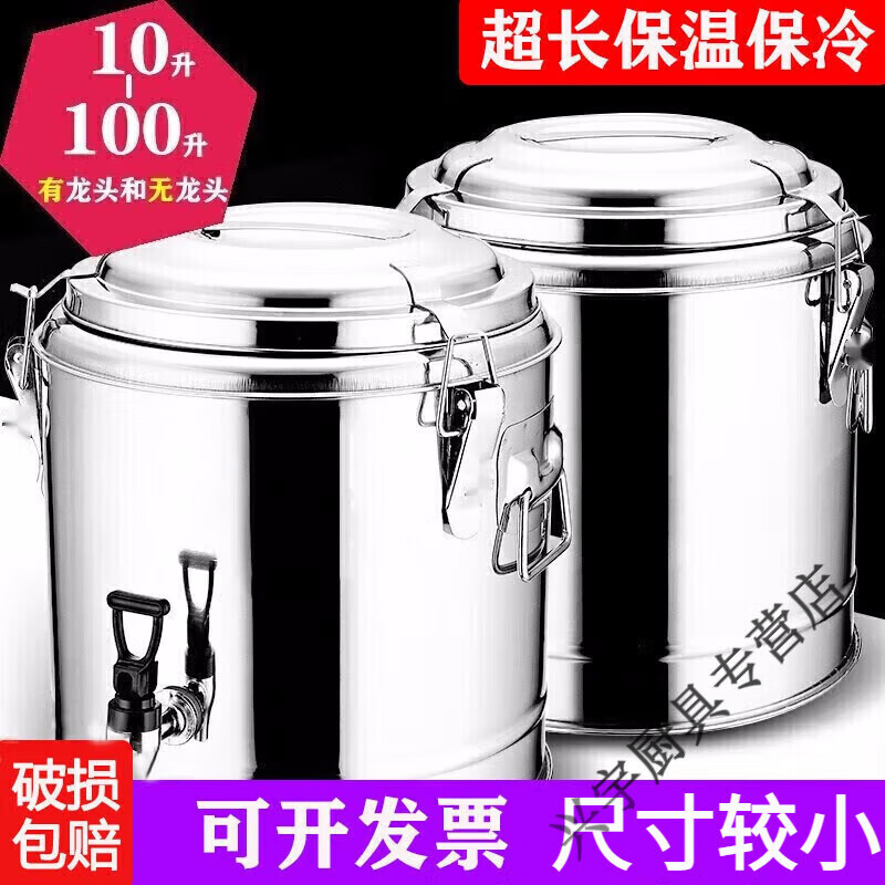 Lianmei Stainless Steel Insulated Bucket Commercial Large Capacity Canteen Rice Bucket Soup Porridge Bucket Hot Boiled Water Stall Selling Ice Powder Soy Milk Upgraded Thickening (No Faucet) Can Hold 66 Jin of Water 50L