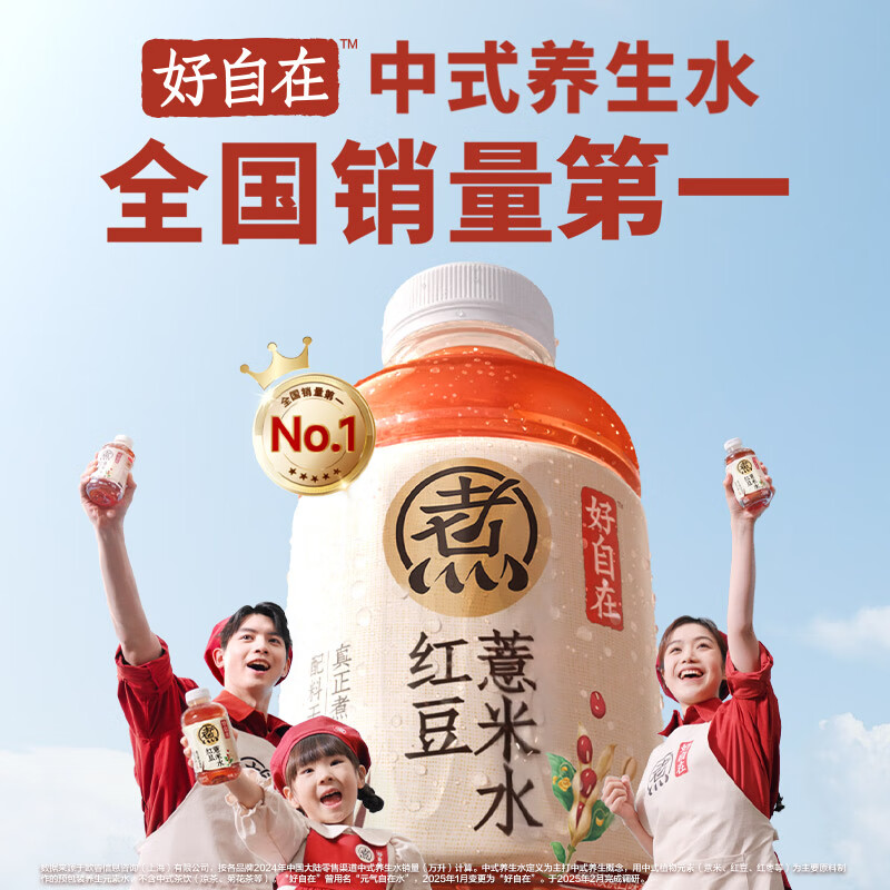 Yuanqi Forest Haozizai Yuanqi Zizai Water Red Bean and Barley Water 500mL*15 Bottles Full Box Plant Beverage