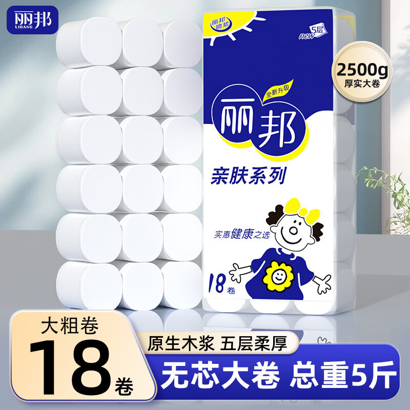 Libang coreless roll paper 5 layers 2500g 18 rolls toilet paper toilet paper puree soft and thick large long solid household