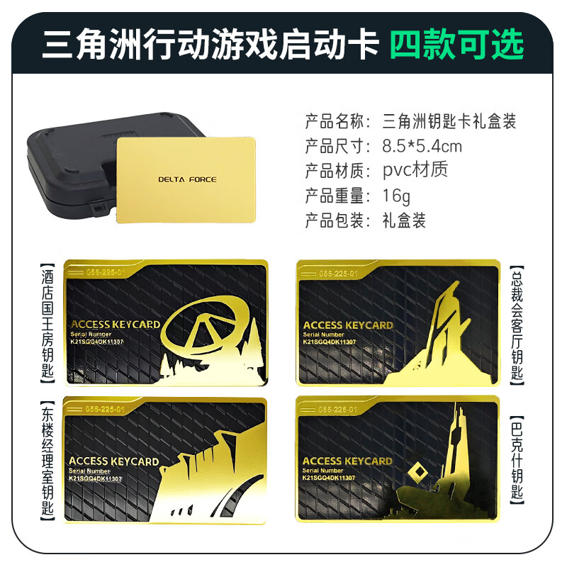 Enjoy the world Delta mobile key card room card PVC card NFC card manager room president card model game peripheral activation card