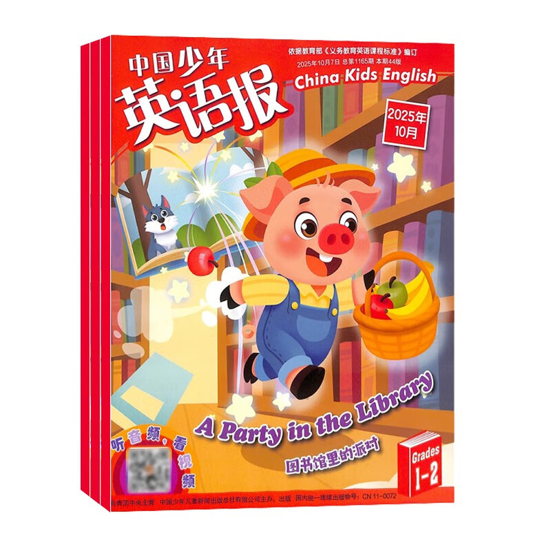 In 2025, the fourth quarter magazine of China Youth English Newspaper for Grades 1 and 2 from October to December is packaged and issued in a total of 3 issues. Foreign language learning journal for primary school students aged 1-2