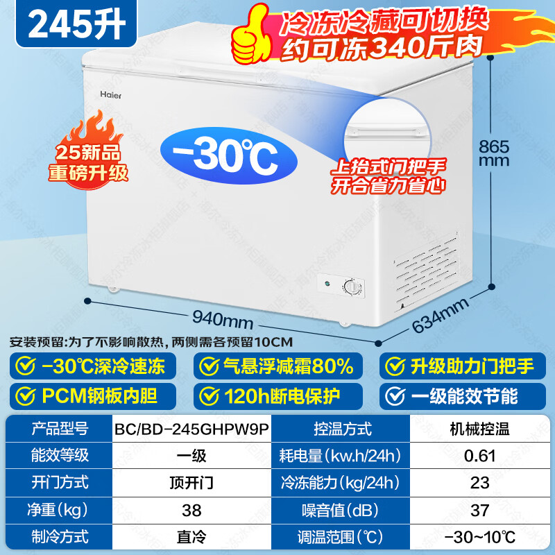 Haier small freezer series 100/143/201/228/245/253L single temperature household freezer deep cooling quick freezing defrost antibacterial energy saving freezing and refrigeration dual-purpose first-level energy efficiency 245L major upgrade -30 cryogenic | PCM liner