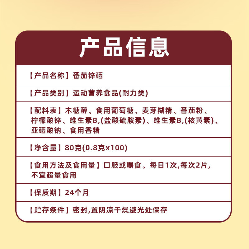 Tongrentang (TRT) Tomato Zinc and Selenium 100 Lycopene Zinc and Selenium Tablets Men's Zinc and Selenium Tablets One Box Trial Pack Tomato Zinc and Selenium