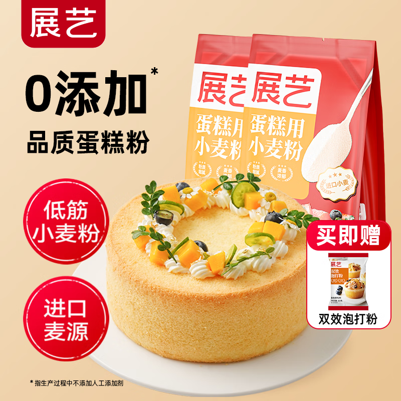 Zhanyi cake flour low-gluten wheat flour 500g*2+aluminum-free double-action baking powder 50g baking ingredients set