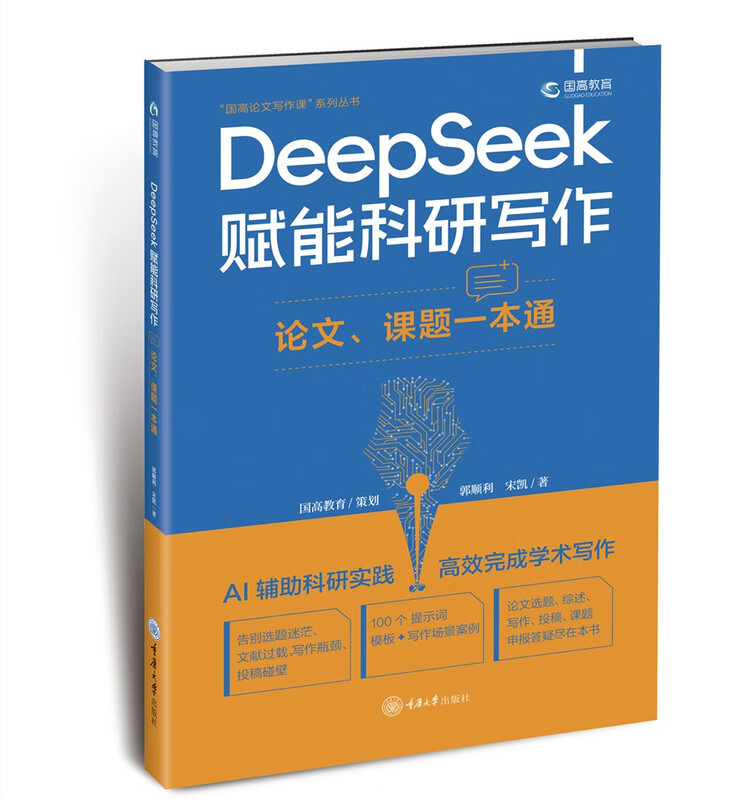 DeepSeek empowers scientific research writing papers and topics