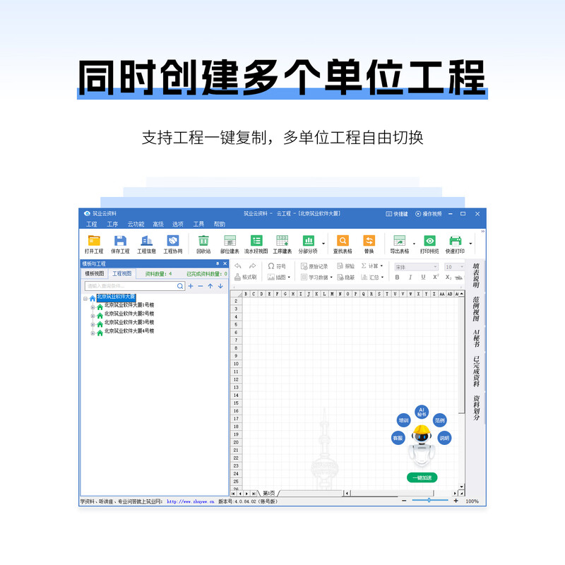 Construction Industry Hebei Cloud Data Management Software Cloud Data Hebei Version Includes Encryption Lock Official Direct Sales