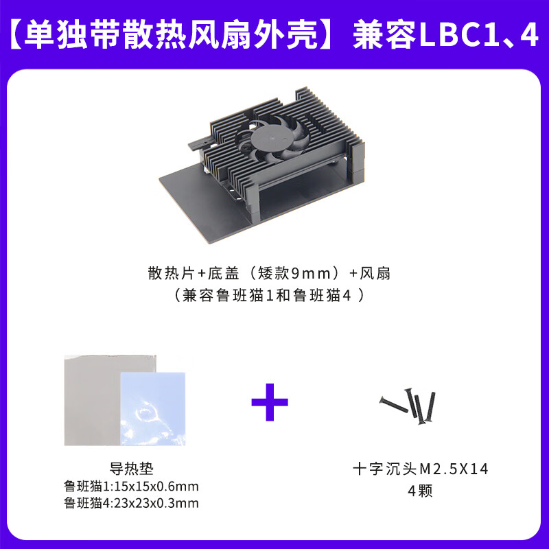Luban Cat series product accessories. The shell corresponds to different models of Luban Cat products. Please choose carefully. Separate cooling fan shell. Compatible with LBC1_4