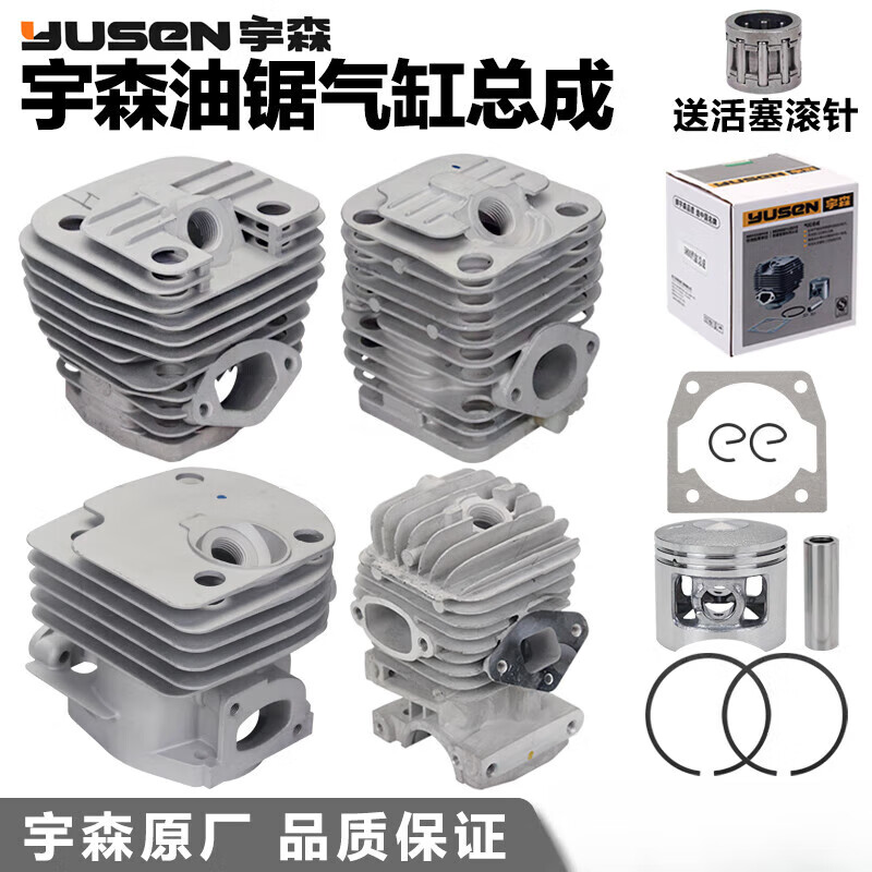 Yusen gasoline saw cylinder double sweep cylinder liner 4216 piston ring accessories assembly 25/45/52/58/59/6500 Yusen 58 cylinder assembly (bore diameter 45.2mm) paper feed pad piston needle roller