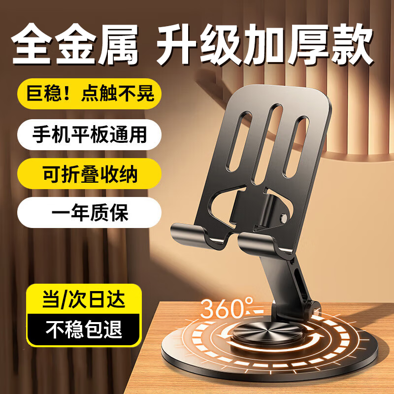 Stike's popular million-selling mobile phone stand desktop iPad tablet stand lazy person stand bedside live streaming drama multi-functional compact folding portable 360 rotation model