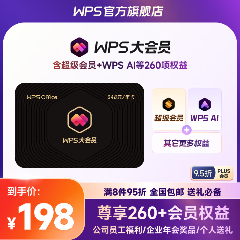 Physical card WPS super membership for 1 year Big membership pdf to word official genuine company gifts Holiday gifts Physical card Purchasing Physical card WPS big membership 1 year