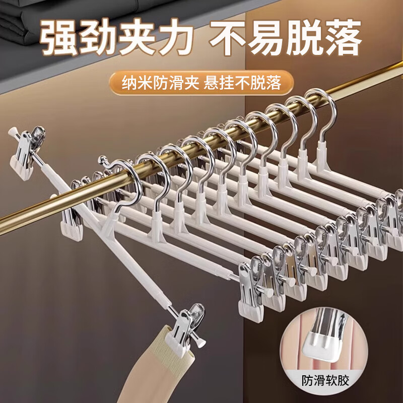 Jingxun Traceless Non-slip Pants Rack Pants Clip Light Luxury Drying Pants Clip Skirt Clip Retractable Adjustable Bold Clothes Hanger White 10 Count