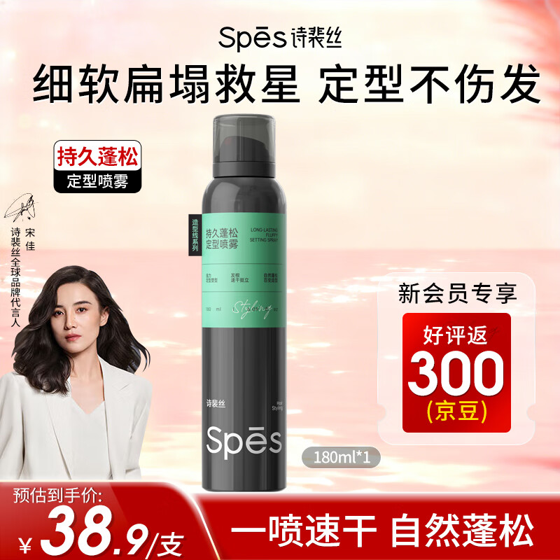 Spes long-lasting fluffy styling spray quick-drying matte natural for men and women 180ml