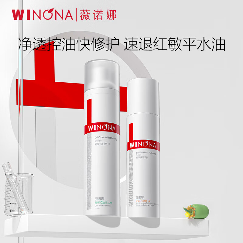 Winona Oil Sensitive Skin Water Lotion Set Oil Control Water Second Generation Special Care Cream Toner Lotion Face Cream Valentine's Day