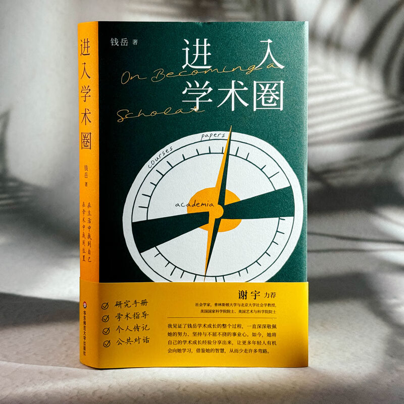 Entering the academic circle (Mint Experiment)