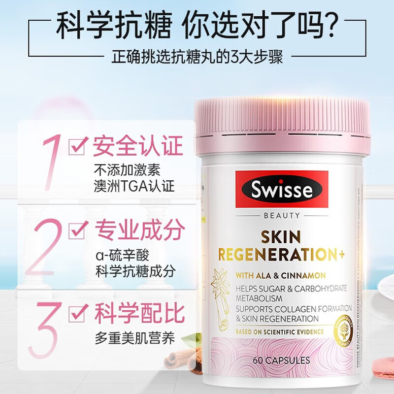 Swisse anti-sugar rejuvenating capsules upgraded anti-sugar 2.0 oxygen sugar double anti-2 times lipoic acid brightening skin color anti-sugar pills new upgraded anti-sugar 2.0 60 capsules * 1 bottle