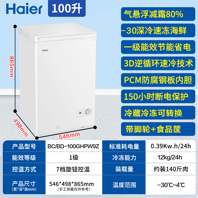 Haier single temperature freezer household -30 degree ultra-low temperature without frequent defrosting large capacity refrigerator freezer small refrigerator 100 liters -30 C deep cooling 80% frost reduction PCM liner