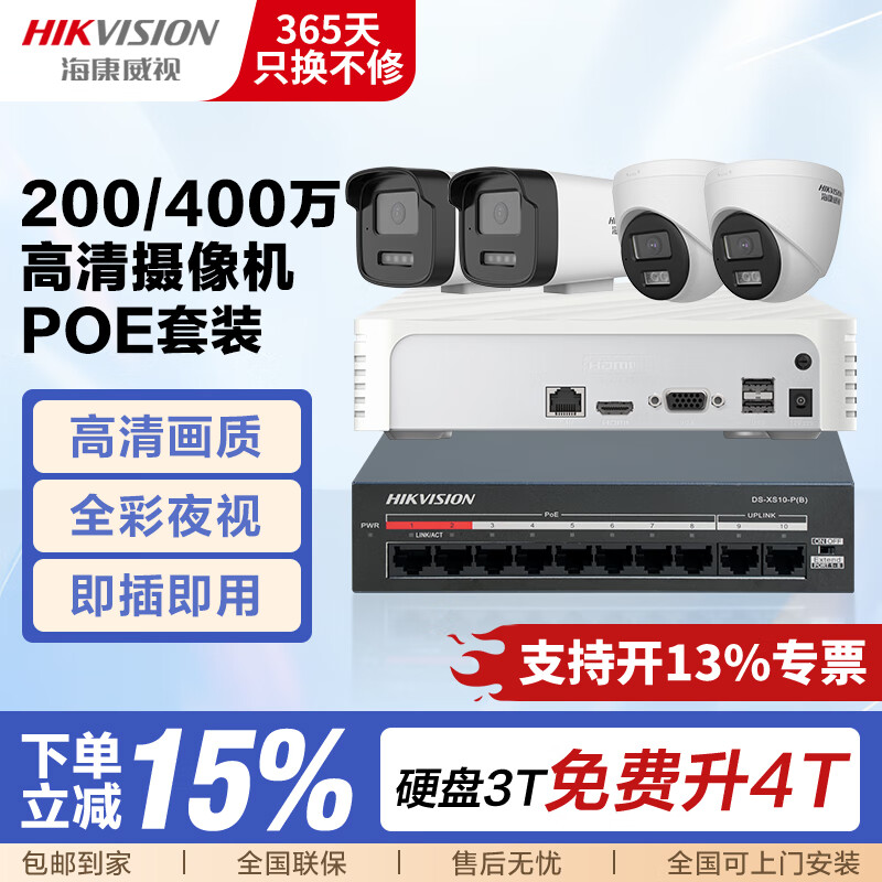 Hikvision surveillance camera set security anti-theft shop supermarket factory warehouse enterprise multi-scene solution customized high-definition full-color mobile phone remote monitoring 8 cameras + 1 8-channel video recorder + POE switch 3T hard drive (free upgrade to 4T) 4MP 4 million pixels (customized)