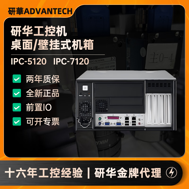 Advantech Industrial Computer IPC-5120/7120 Industrial Computer Host Small Desktop Wall-Mounted PC Customized Configuration-Contact Customer Service