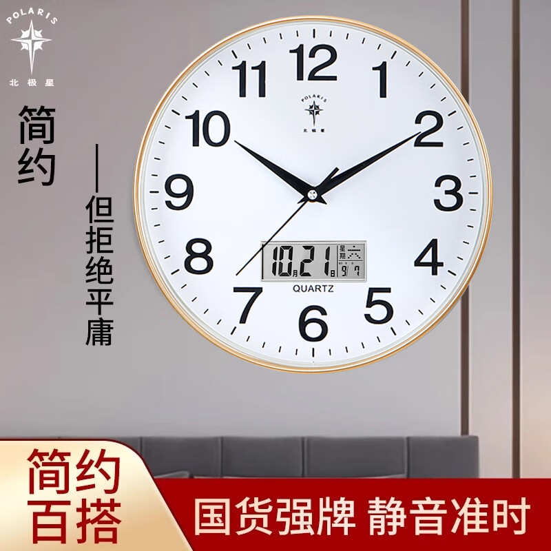 Polaris (POLARIS) clock wall clock living room household silent clock modern wall-mounted simple wall clock 2025 new quartz clock silent movement calendar model-wood grain color 12 inches (diameter 30.5 cm)