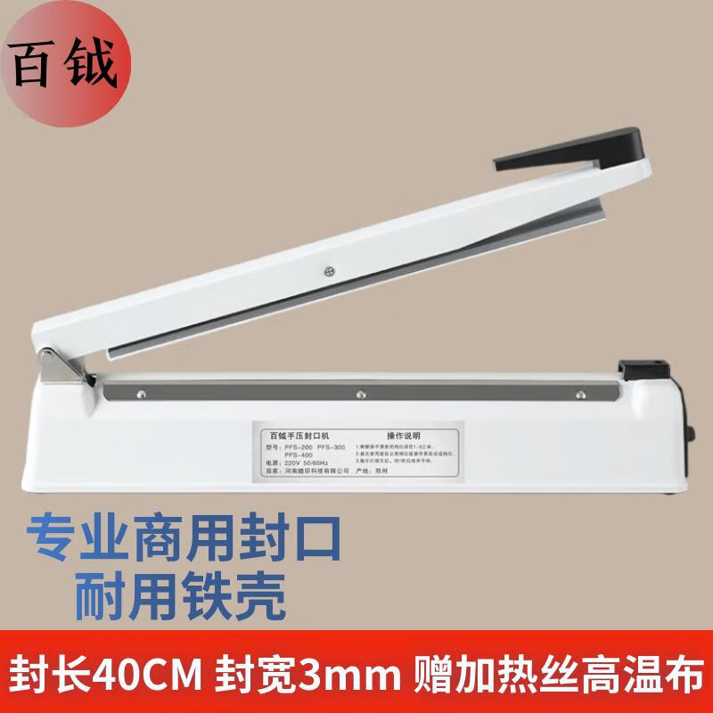 Baiyue hand pressure sealing machine plastic sealing machine 40CM heat sealing machine metal body commercial packaging machine aluminum foil bag food small tea moon cake film PFS-400