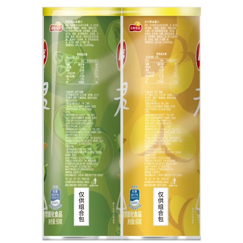 Lay's Unlimited Combo Pack (Original + Cucumber) 90g*2 cans on clearance