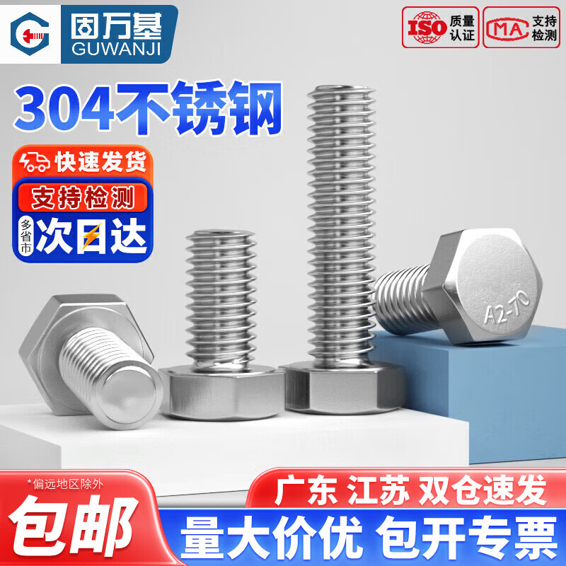 Guwanji 304 stainless steel external hexagonal screws extended full-thread machine screws collection external hexagonal bolts national standard M8x25 5 pieces