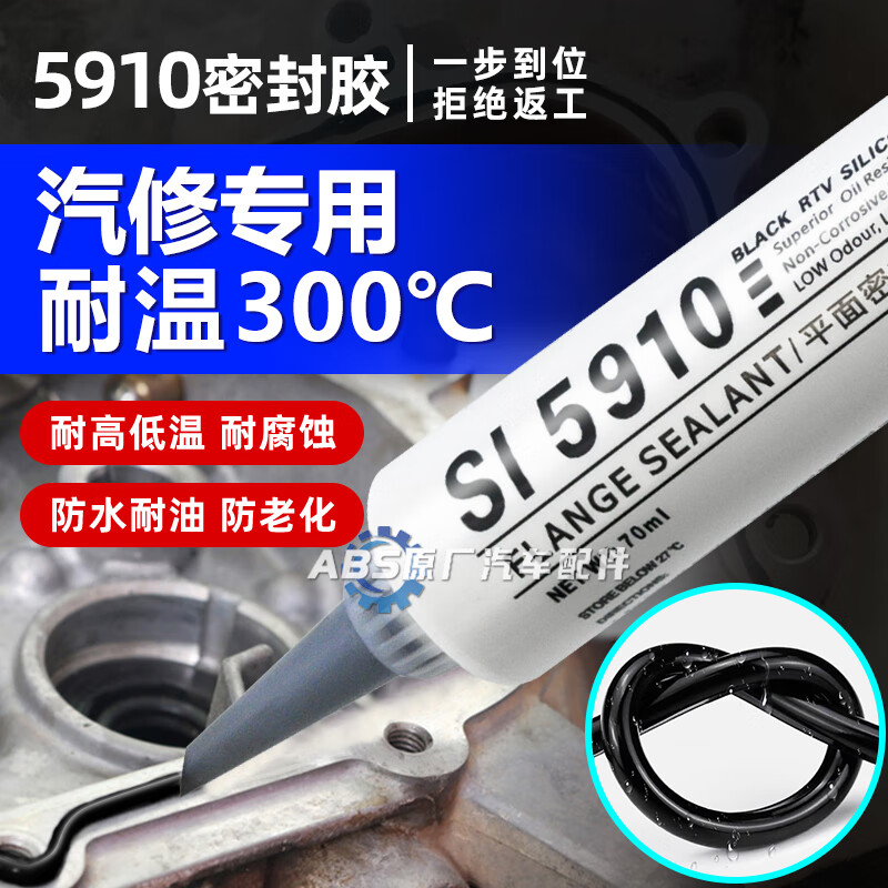 Yusenyi Automotive Engine 5910 Auto Repair Sealant High Temperature Resistant Volkswagen Original Cylinder Gasket Oil Pan Special Pad-free Black Glue Sealant Pack of 10 Packs Same Day Delivery Complete Vehicle