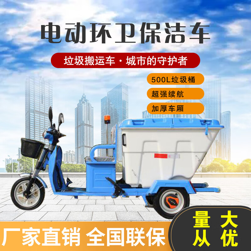 Invermante electric tricycle sanitation truck 500L plastic bucket garbage truck cleaning vehicle street community property municipal school garbage transfer truck cleaning vehicle Invermante flat six-bucket truck