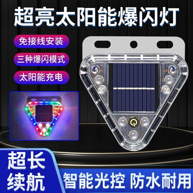 BAIGE LED solar warning light, no wiring, width indicator, motorcycle warning flash, car anti-rear collision light, triangle flash, strong magnetic version