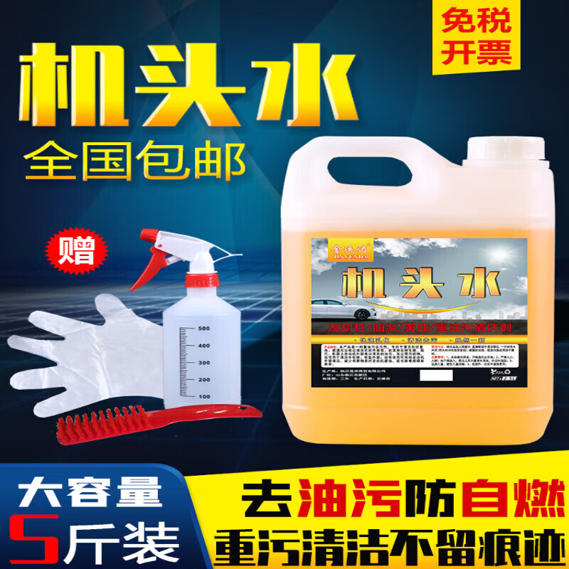 Machine head water powerful oil stain removal heavy oil stain removal sludge cleaner car engine compartment external emulsified cleaning agent 5 catties + 500 ml spray bottle + gloves + brush