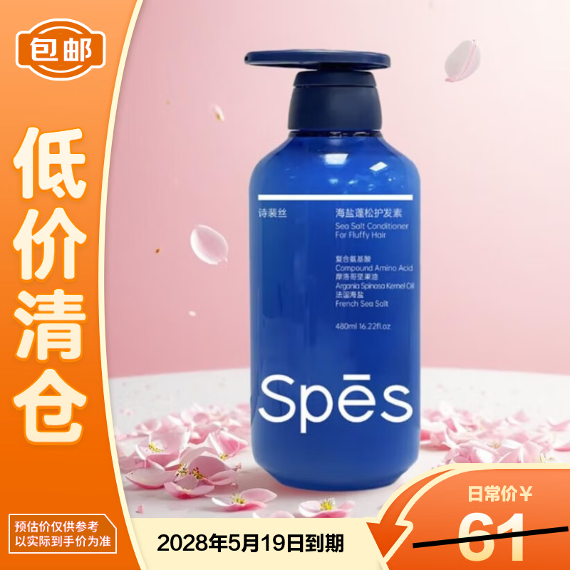 SpesSpes Sea Salt Fluffy Conditioner 480ml, no fear of oil drying, hair moisturized and fluffy, on clearance