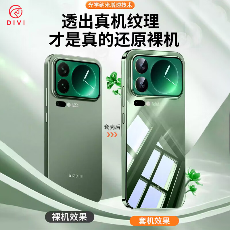 The first guard DIVI restores the bare metal, suitable for Xiaomi 17ProMax mobile phone case xiaomi17ProMax protective cover anti-fall lens all-inclusive ultra-thin fully transparent shell high-end men and women