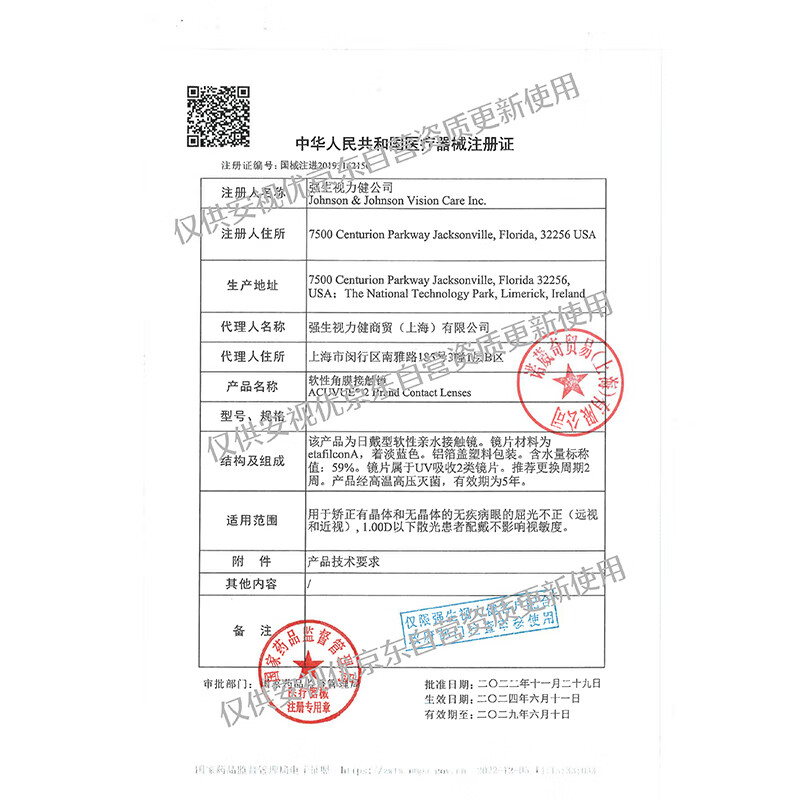 Johnson & Johnson Imvision Imported Contact Lenses Moisturizing Eyes Two Weekly/Biweekly Disposable 6 Pieces 600 Degrees