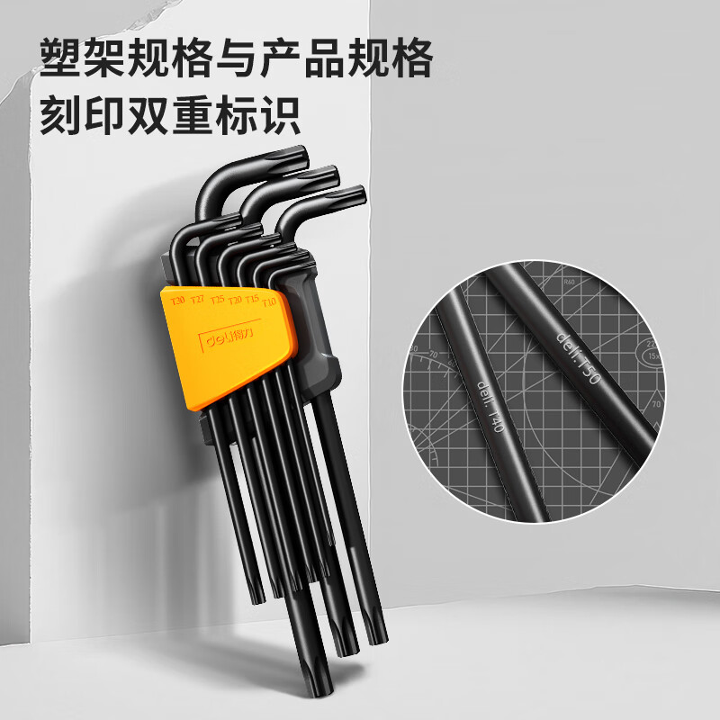 Deli (deli) black, rust-proof, high-hardness, extra-long, medium-hole flower-shaped inner hexagonal wrench combination set, screwdriver set, 9-piece set
