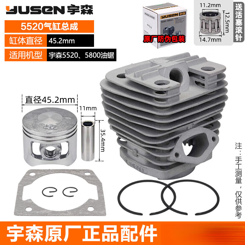 Yusen gasoline saw cylinder double sweep cylinder liner 4216 piston ring accessories assembly 25/45/52/58/59/6500 Yusen 58 cylinder assembly (bore diameter 45.2mm) paper feed pad piston needle roller